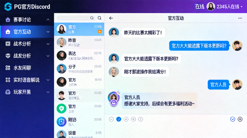 PG官方Discord社区活跃界面截图，展示多个文字与语音频道，玩家正热烈讨论赛事并与官方人员互动